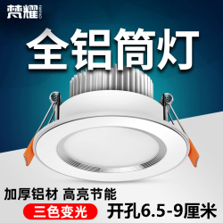 梵耀 家用筒灯led天花射灯7w桶灯开孔7.5cm开孔客厅吊顶牛眼孔灯洞灯