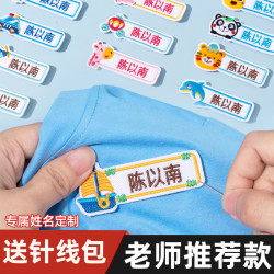 幼儿园宝宝定制姓名贴刺绣可缝防水防撕入园准备儿童名字贴标签贴