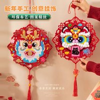 春节手工醒狮贴画挂饰diy幼儿园创意亲子新年活动儿童制作材料包