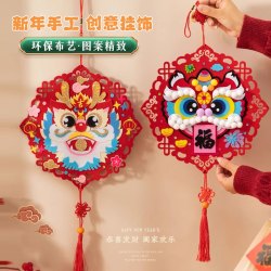 春节手工醒狮贴画挂饰diy幼儿园创意亲子新年活动儿童制作材料包