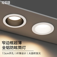 拉伯塔 深杯防眩筒灯家用开孔7.5公分客厅嵌入式led筒灯孔灯天花灯无主灯