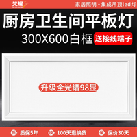 梵耀 厕所天花板灯吊顶300x600嵌入式led厨房卫生间扣板灯30x60平板灯