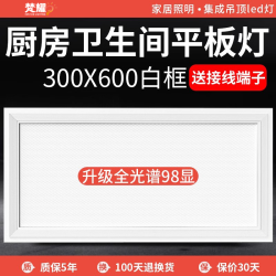 梵耀 厕所天花板灯吊顶300x600嵌入式led厨房卫生间扣板灯30x60平板灯
