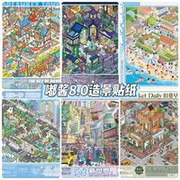 嘟酱8.0城市系列3D立体造景微缩造景贴纸手工diy小屋玩具手账贴纸