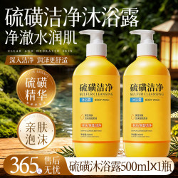 硕美博士 硫磺洁净沐浴露500ml×2瓶