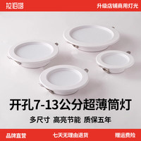 拉伯塔 led筒灯走廊灯过道灯孔3寸3.5寸/9/10/11/13公分商用店铺中山灯具