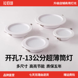 拉伯塔 led筒灯走廊灯过道灯孔3寸3.5寸/9/10/11/13公分商用店铺中山灯具