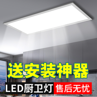 拉伯塔 集成吊顶led面板灯嵌入式天花厨房浴室平板灯卫生间铝扣板吸顶灯