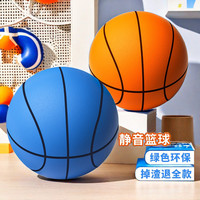 武行彬 静音篮球3号7专业室内无声不掉渣专业训练运动儿童专用拍拍小皮球