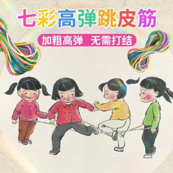跳皮筋儿童专用高弹力跳皮筋学生设计欢乐跳皮绳亲子运动感统训练
