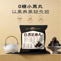 五谷磨房 黑之养无糖黑芝麻丸健康零食芝麻球hg 63g*4袋