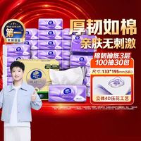 维达 棉韧立体美系列 抽纸 S码 100抽*30包