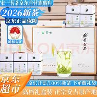 宋一 2026新茶安吉白茶核心原产特级 250g高档礼盒装绿茶节日送礼