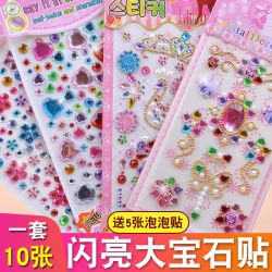 儿童宝石贴纸水晶钻石卡通贴女孩益智玩具闪亮公主粘贴奖励贴画