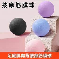 筋膜球足底脚底按摩花生球深层经络球穴位缓解肌肉放松健身瑜伽球