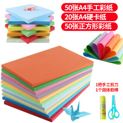淼犇 儿童小学生A4手工彩纸硬卡纸10色折纸剪纸DIY