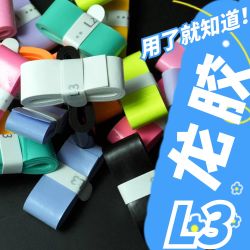 龙笑 龙胶L3吸汗微粘防滑光面薄款羽毛球网球PU吸汗带手胶柔软舒适手感