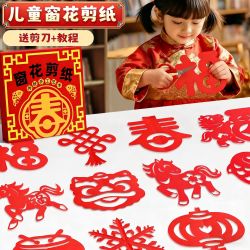 汉状元 2026年窗花剪纸马年儿童手工春节小学生半成品中国风过年幼儿园MS