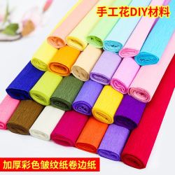 250CM*50CM彩色皱纹纸花卷边纸手工花材料纸diy纸质工艺