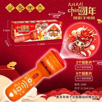 朗途 新春手电筒儿童投影仪红色投影灯节日图案认知发光趣味玩具礼物