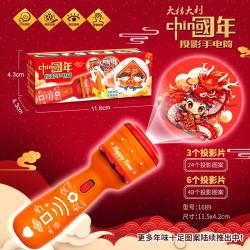 朗途 新春手电筒儿童投影仪红色投影灯节日图案认知发光趣味玩具礼物