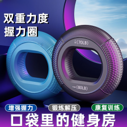 朋意 硅胶握力圈度握力器专业练手力男女力量球强化训练手指健身器锻炼