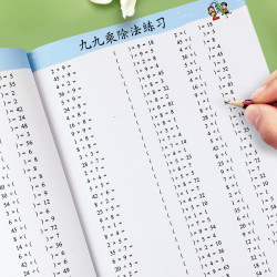 左右兜 九九乘法口诀表练习题册本二年级99乘除法卡片孩子小学生数学公式