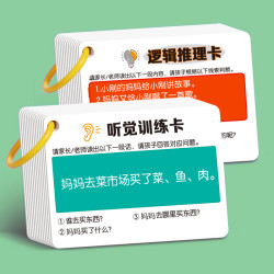 儿童听觉训练卡益智卡片早教纸类亲子互动专注力逻辑幼儿园注意力