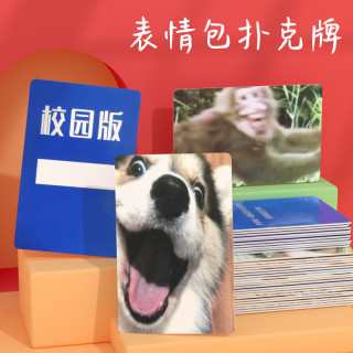 表情包大作战桌游卡片葵花宝典中文扑克纸牌搞笑欢乐聚会中文休闲