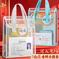 零金属手提双层文件袋考试专用大容量透明加厚防水袋