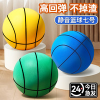 世崛 静音篮球室内无声训练7号5海棉弹力儿童成人专业不掉渣玩具拍拍球