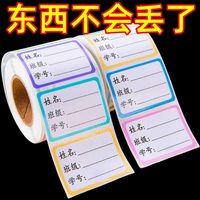标记姓名贴标签贴防油手写记号贴无痕书本签名贴班级饭盒水杯贴纸