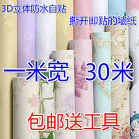 加宽一米宽pvc自粘防水防潮温馨卧室客厅背景墙壁纸家居装饰翻新