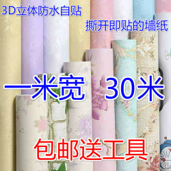 加宽一米宽pvc自粘防水防潮温馨卧室客厅背景墙壁纸家居装饰翻新