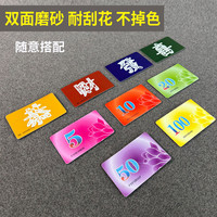 麻将筹码棋牌室专用塑料磨砂耐磨防水筹码卡片棋牌娱乐积分卡代币