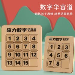 暴象三国数字华容道磁力拼图儿童益智玩具小学生智力思维逻辑训练