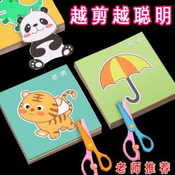 儿童剪纸手工纸3-6岁宝宝趣味儿童玩具幼儿园diy制作材料刀益智力