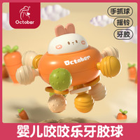 怀胎十月 October/怀胎十月儿童牙胶兔子手抓球曼哈顿可啃咬口欲期幼儿玩具