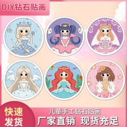 新款公主钻石画儿童手工diy钻石贴画粘贴画钻石绣女孩礼物玩具