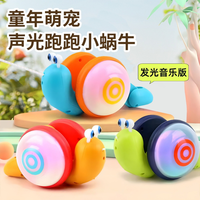 网红玩具电动玩具蜗牛儿童早教走路0-益智新款婴儿0-3岁宝宝小孩