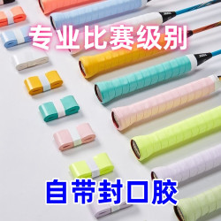 羽毛球拍手胶专业级减震自粘手柄胶防滑缠把带黑色缓震速干胶