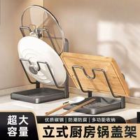 锅盖架台面锅铲架厨房多功能砧板架收纳置物架家用菜板沥水锅盖架
