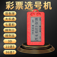 双色球摇号彩票选号彩票选号神器机双色球摇号神器大乐透选号机器