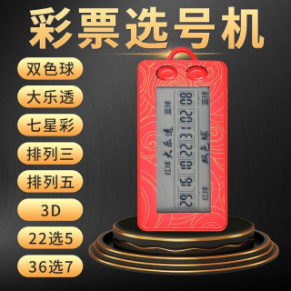 双色球摇号彩票选号彩票选号神器机双色球摇号神器大乐透选号机器