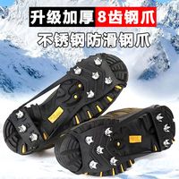 升级8齿冰爪雪地户外防滑鞋套鞋钉雪地防滑垫鞋底部防滑冬天防摔