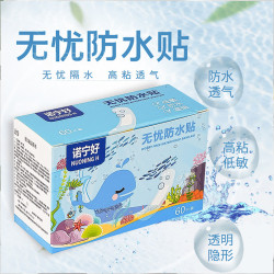 无忧防水贴高粘透明隐形便携透气防磨脚洗澡游泳