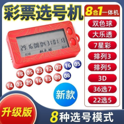 新款摇号器2024新款摇奖机彩票大乐透双色球电动ai智能选号机电子