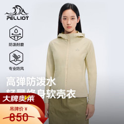 伯希和 户外软壳衣女外套25春夏新款夹克防风防泼水高弹风衣徒步登山服