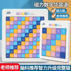 暴象儿童益智数字华容道滑动磁力拼图小学生开发思维训练智力玩具