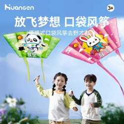 皇恩 儿童风筝无骨便携式可收纳风筝幼儿园踏青户外玩具